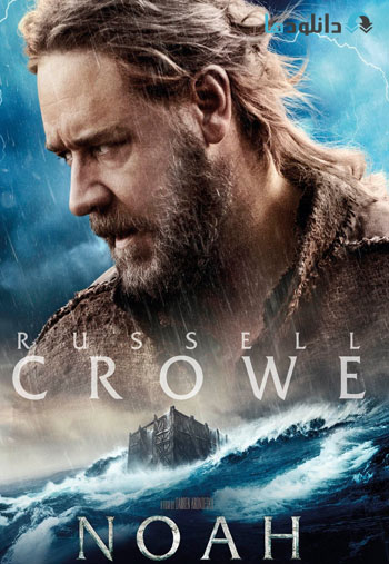 Noah 2014 Movie Poster پشت صحنه ی ساخت جلوه های ویژه فیلم و انیمیشن ها فیلم Noah 