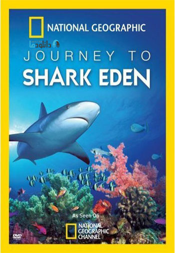 shark دانلود مستند سفر به بهشت کوسه ها Journey To Shark Eden 2010