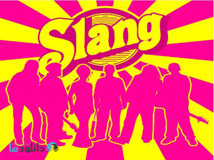 slang آموزش لغات   اصطلاحات عامیانه