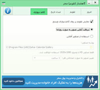 Gahshomar ss3 s%28Downloadha.com%29 دانلود نرم افزار فارسی تقویم گاهشمار سحر