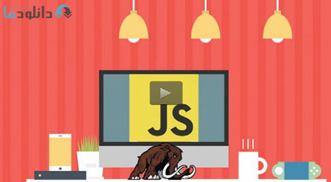 Udemy 1 Hour javascript Cover%28Downloadha.com%29 دانلود فیلم آموزشی 1 ساعت با جاوا اسکریپت