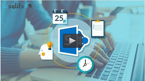 Udemy SharePoint 2013 End User Cover%28Downloadha.com%29 دانلود دوره آموزشی نرم افزار شیر پوینت 2013