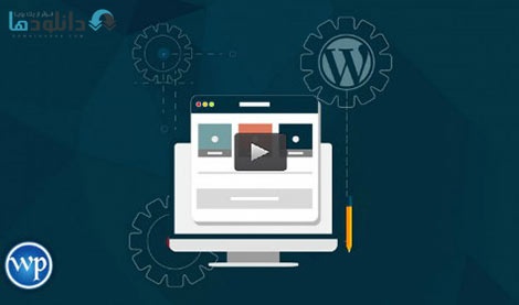 Udemy WordPress Essentials for Business Cover%28Downloadha.com%29 دانلود فیلم آموزش ضروریات وردپرس برای کسب و کار