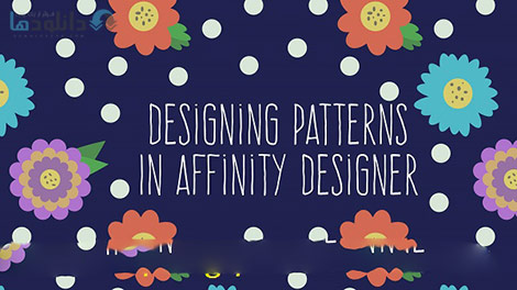 Creating Patterns In Affinity Designer Cover%28Downloadha.com%29 دانلود فیلم آموزش طراحی الگو در Affinity Designer