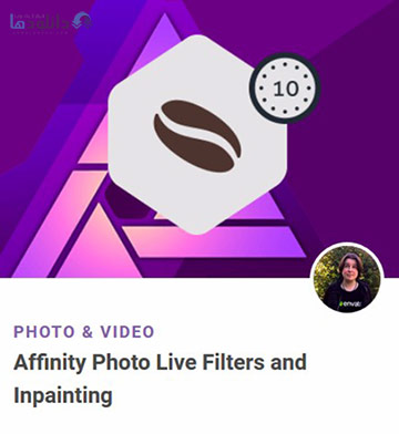 Tutsplus Affinity Photo Live Filters and Inpainting Cover%28Downloadha.com%29 دانلود فیلم آموزشی آشنایی با ابزارهای مختلف تصاویر