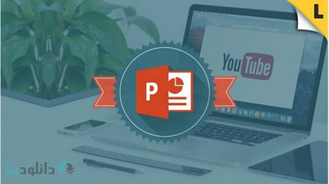 Udemy Make YouTube Outros in PowerPoint 2013 Cover%28Downloadha.com%29 دانلود فیلم آموزش ساخت و ویرایش ویدئو برای انتشار در یوتوب