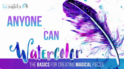 Anyone Can Watercolor The Basics for Creating Magical Pieces Cover%28Downloadha.com%29 دانلود فیلم آموزش کار با آبرنگ و خلق هنر جادویی