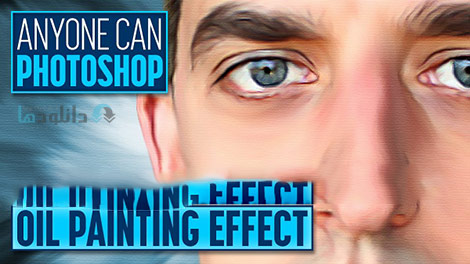 Anyone Can Photoshop Oil Painting Effect Cover%28Downloadha.com%29 دانلود فیلم آموزش نقاشی رنگ و روغن در فتوشاپ