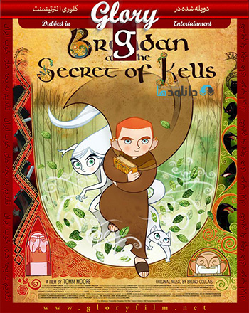 The Secret of Kells glorydubbed cover دانلود دوبله فارسی گلوری راز کلز The Secret of Kells 2009