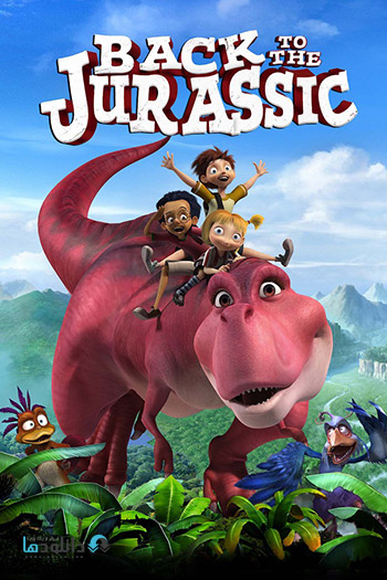 Back to the Jurassic 2015 cover small دانلود انیمیشن Back To The Jurassic 2015