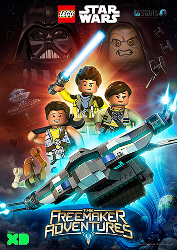 LEGO Star Wars The Freemaker Adventures season 1 2016 cover small دانلود فصل اول انیمیشن LEGO Star Wars The Freemaker Adventures 2016