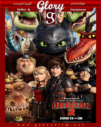 How to train your Dragon 2 Glory Dubbed cover 1 s دانلود دوبله فارسی رام کردن اژدهای سرکش 2   How to Train Your Dragon 2 2014