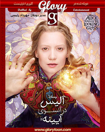 Alice-through-the-looking-glass-2016-cover