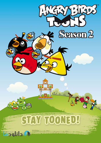 دانلود فصل دوم انیمیشن پرندگان خشمگین – Angry Birds Toons Season 2 2014