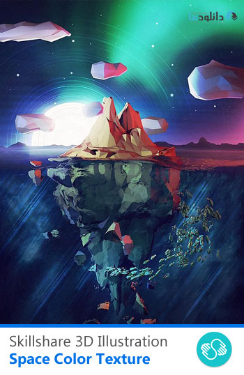 ویدیو-اموزشی-3d-illustration-space-color-texture