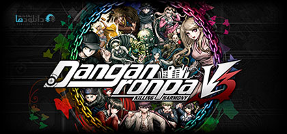 دانلود-بازی-Danganronpa-V3-Killing-Harmony