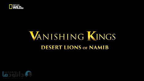 کاور-National-Geographic-Vanishing-Kings