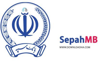 دانلود-همراه-بانک-سپه
