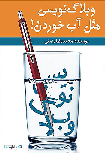 آموزش-وبلاگ-نویسی-blogging
