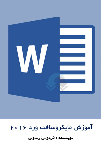 آموزش-ورد-microsoft-office-word-2016-education