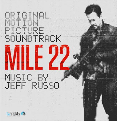 موسیقی-متن-فیلم-mile-22-ost