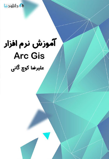 کتاب-آموزش-arc-gis-education-book