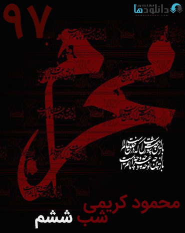 Moharram-97-Karimi-Shab06-Cover