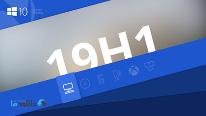 [تصویر:  Windows-10-19H1-cover.jpg]