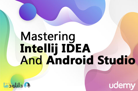 دانلود دوره آموزشی Mastering Intellij IDEA and Android Studio از یودمی